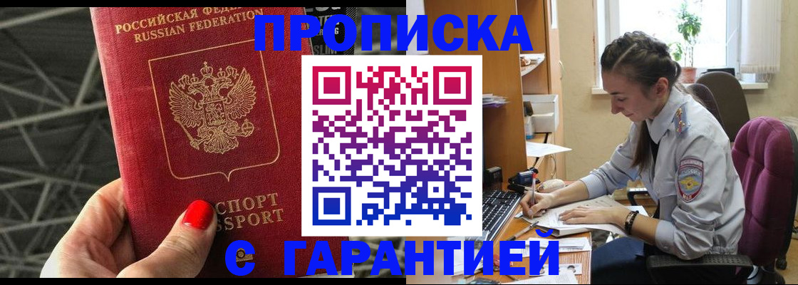 временная регистрация купить в Николаевске